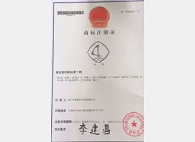 商标注册证